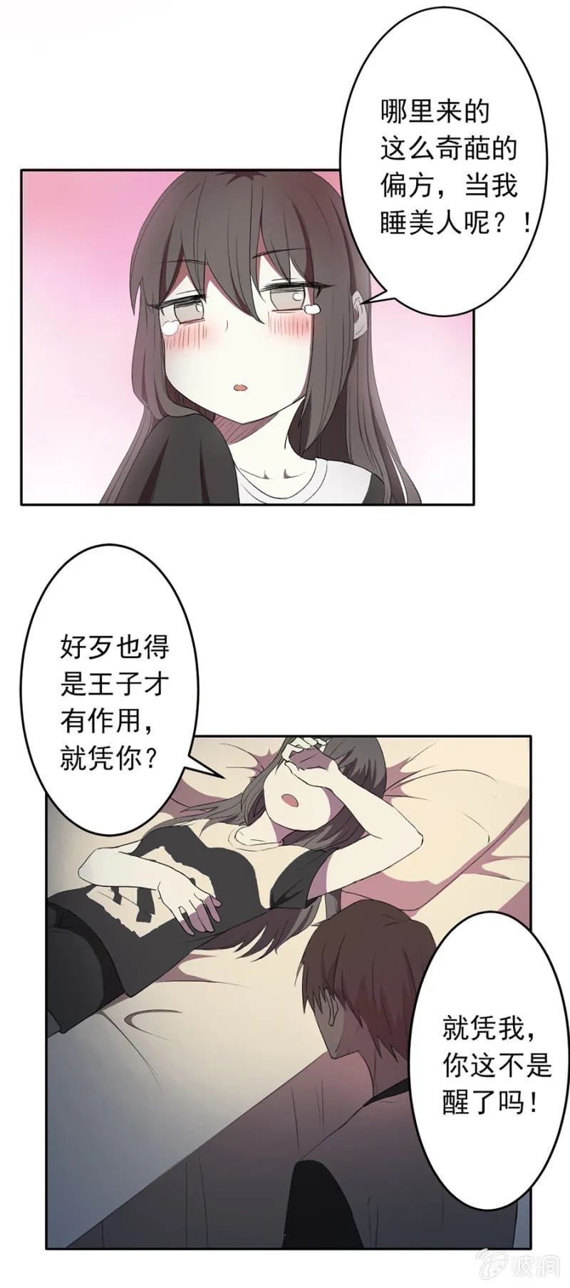 可别是青梅竹马与居停主人吧 第12页