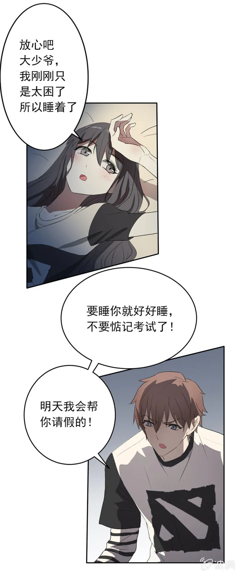 可别是青梅竹马与居停主人吧 第13页