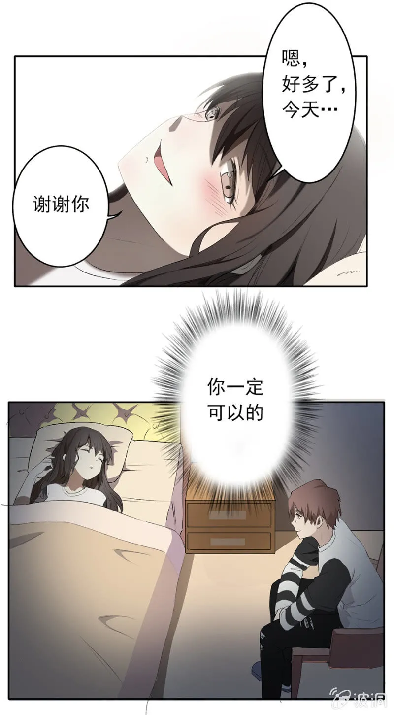 可别是青梅竹马与居停主人吧 第17页