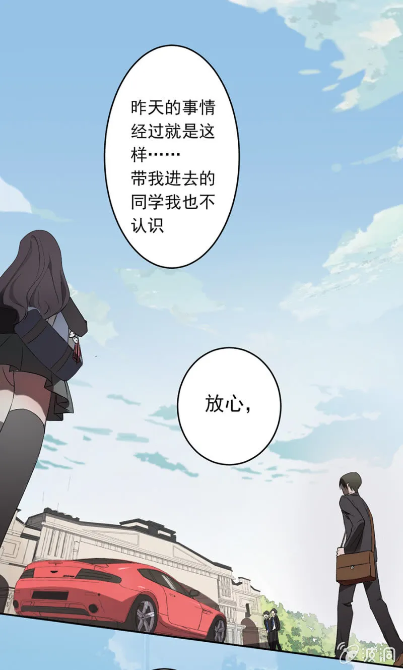可别是青梅竹马与居停主人吧 第18页