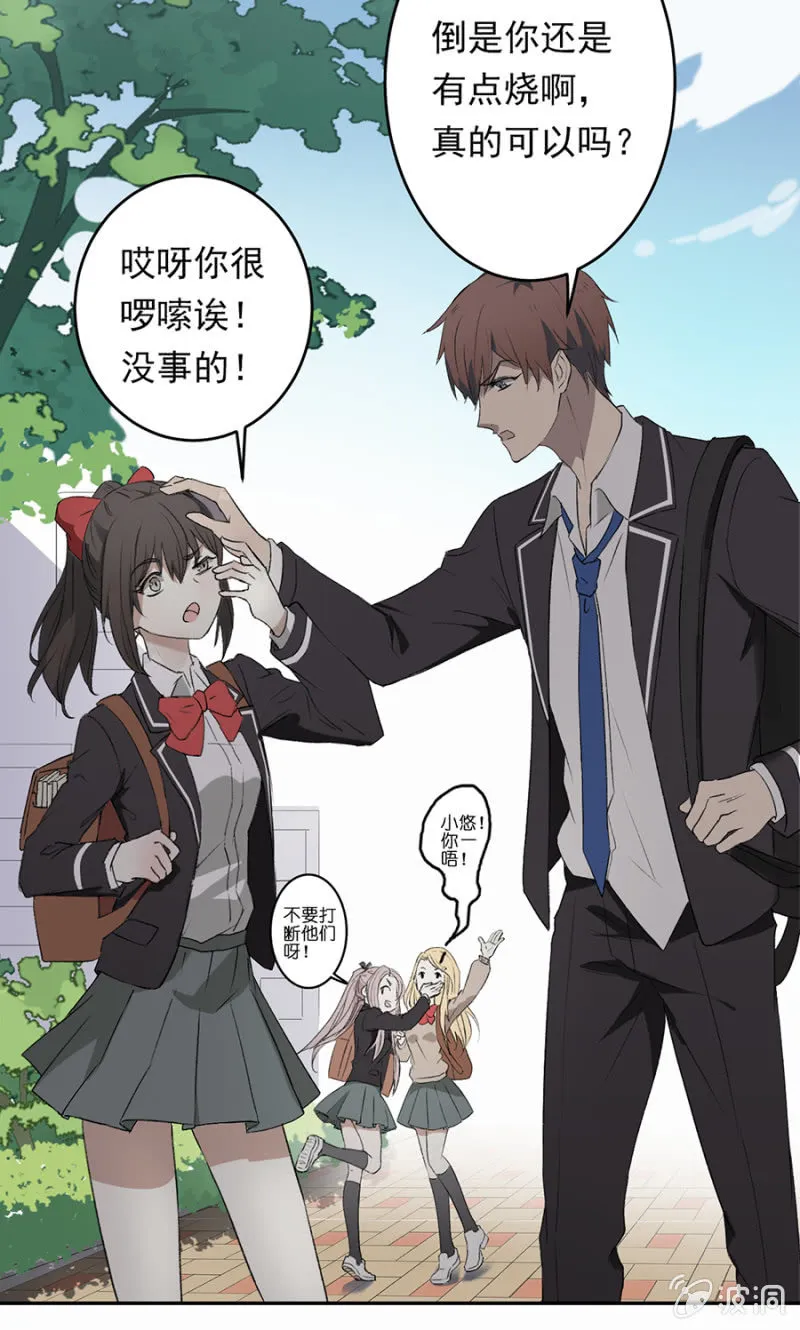 可别是青梅竹马与居停主人吧 第20页