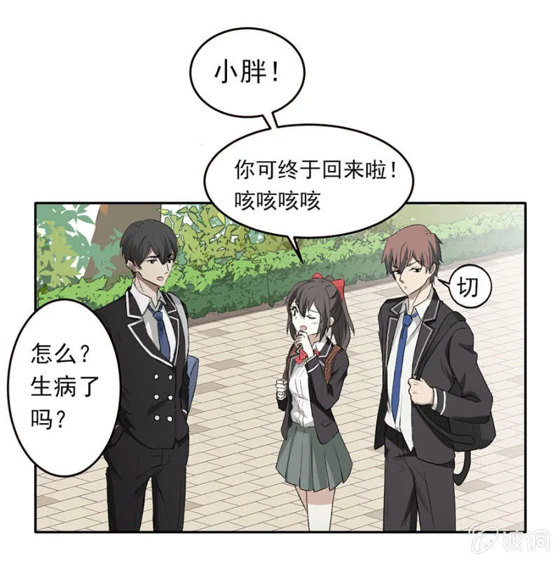 可别是青梅竹马与居停主人吧 第22页