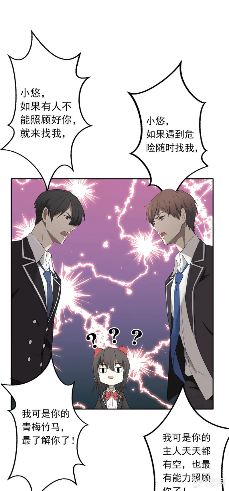 可别是青梅竹马与居停主人吧 第24页