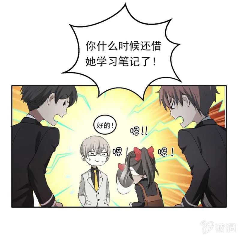可别是青梅竹马与居停主人吧 第27页