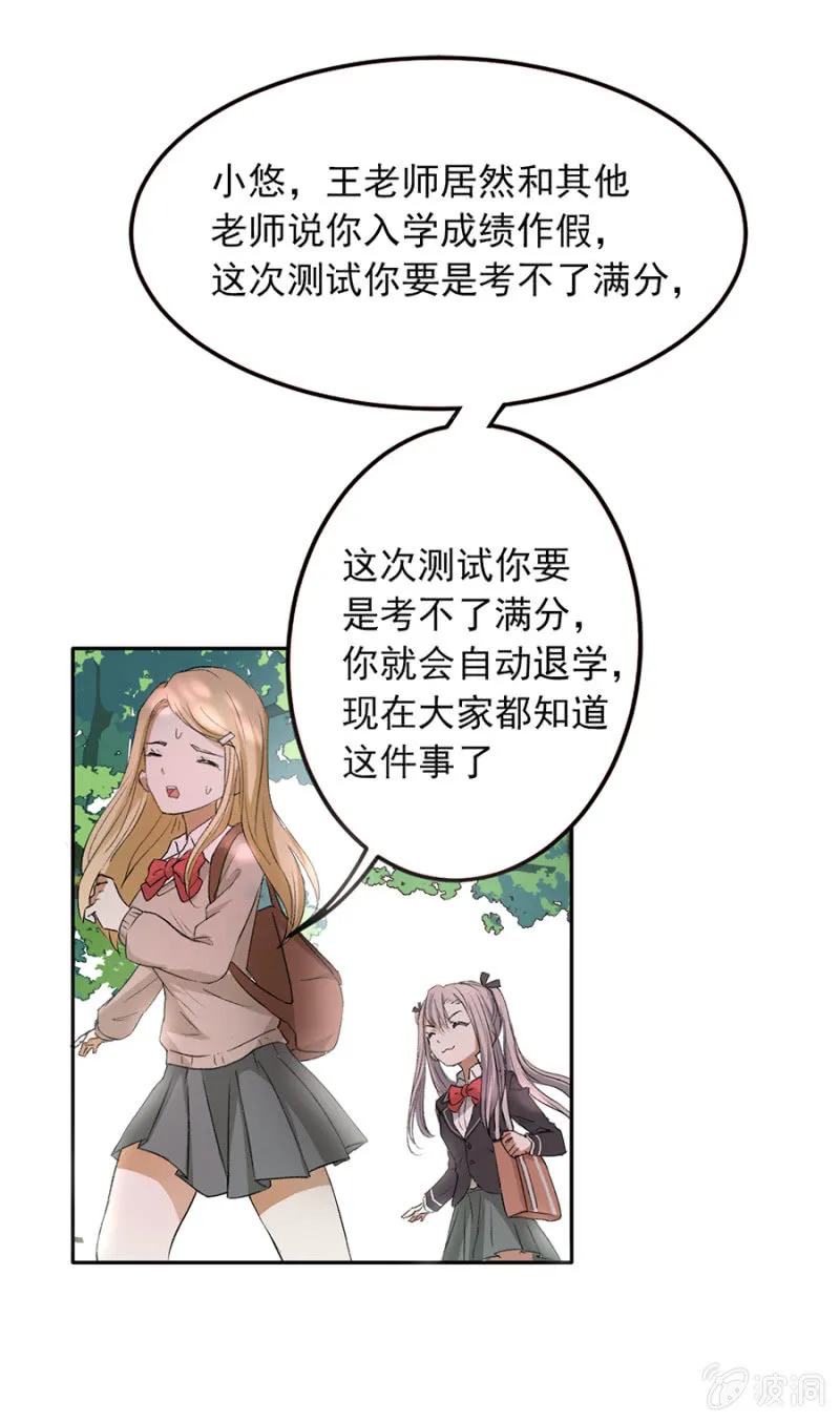可别是青梅竹马与居停主人吧 第29页