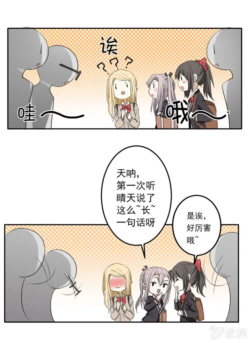 可别是青梅竹马与居停主人吧 第30页