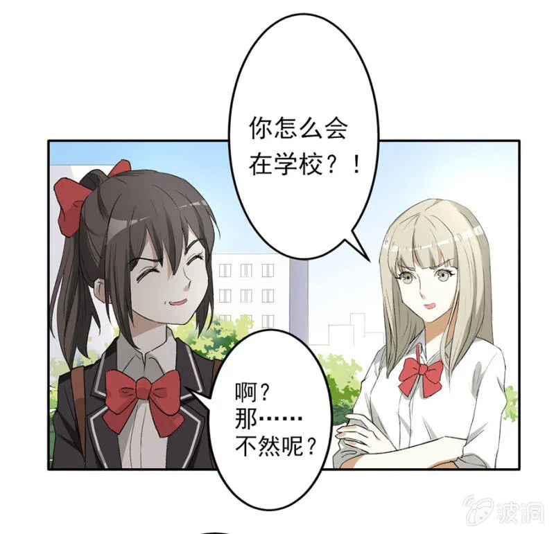 可别是青梅竹马与居停主人吧 第33页
