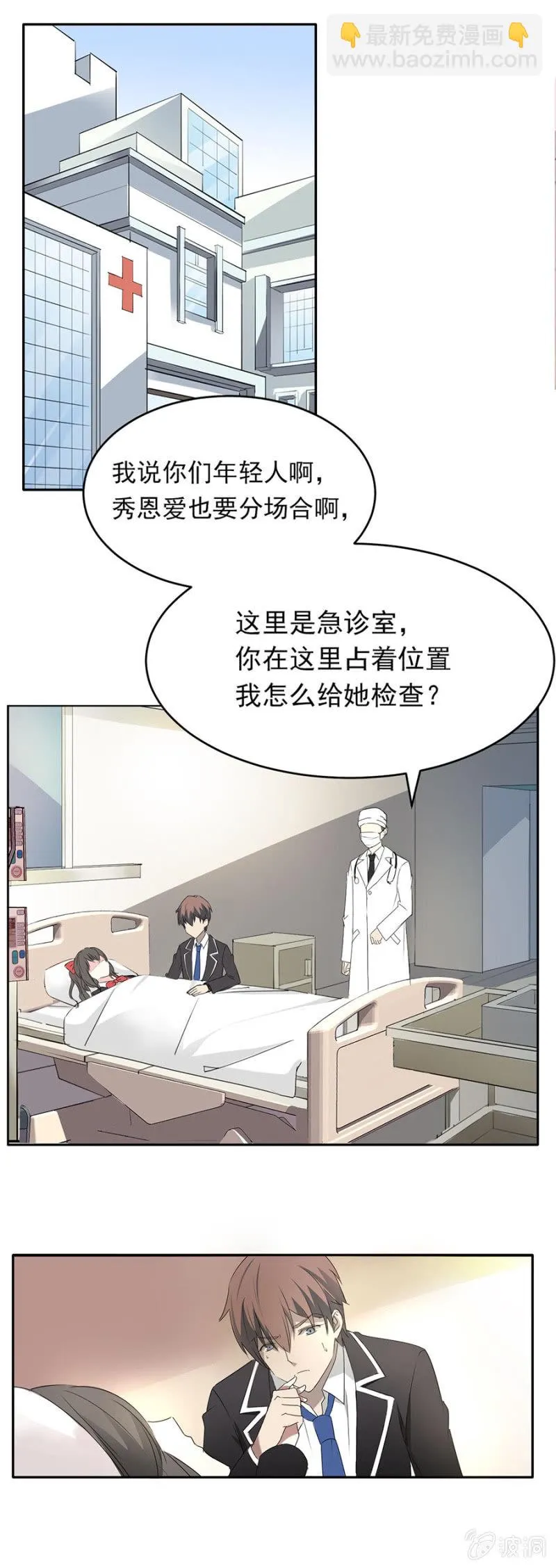 可别是有病得治吧 第19页