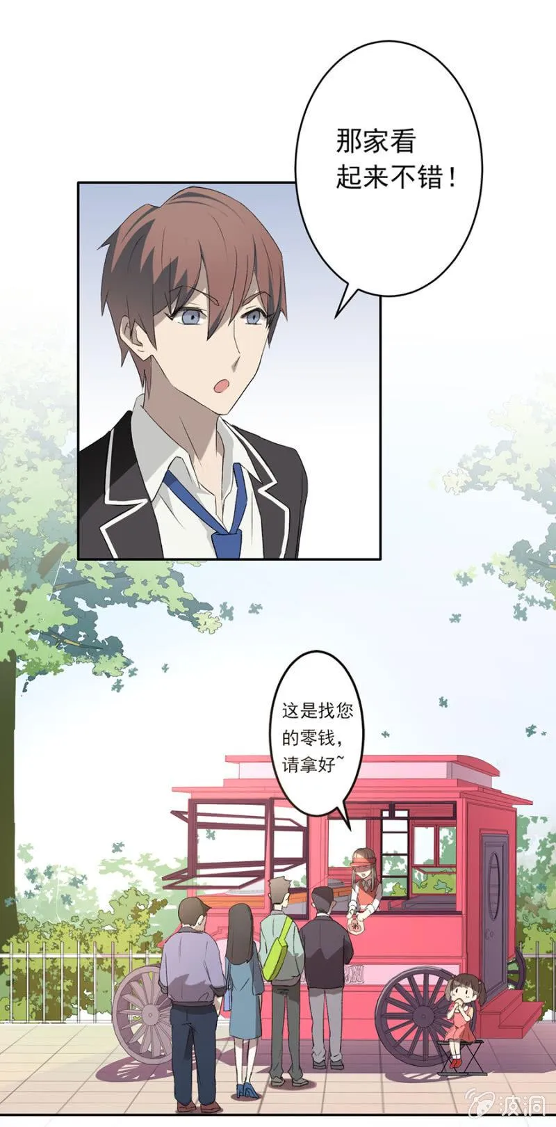 可别是为了一个人得罪全世界吧 第6页