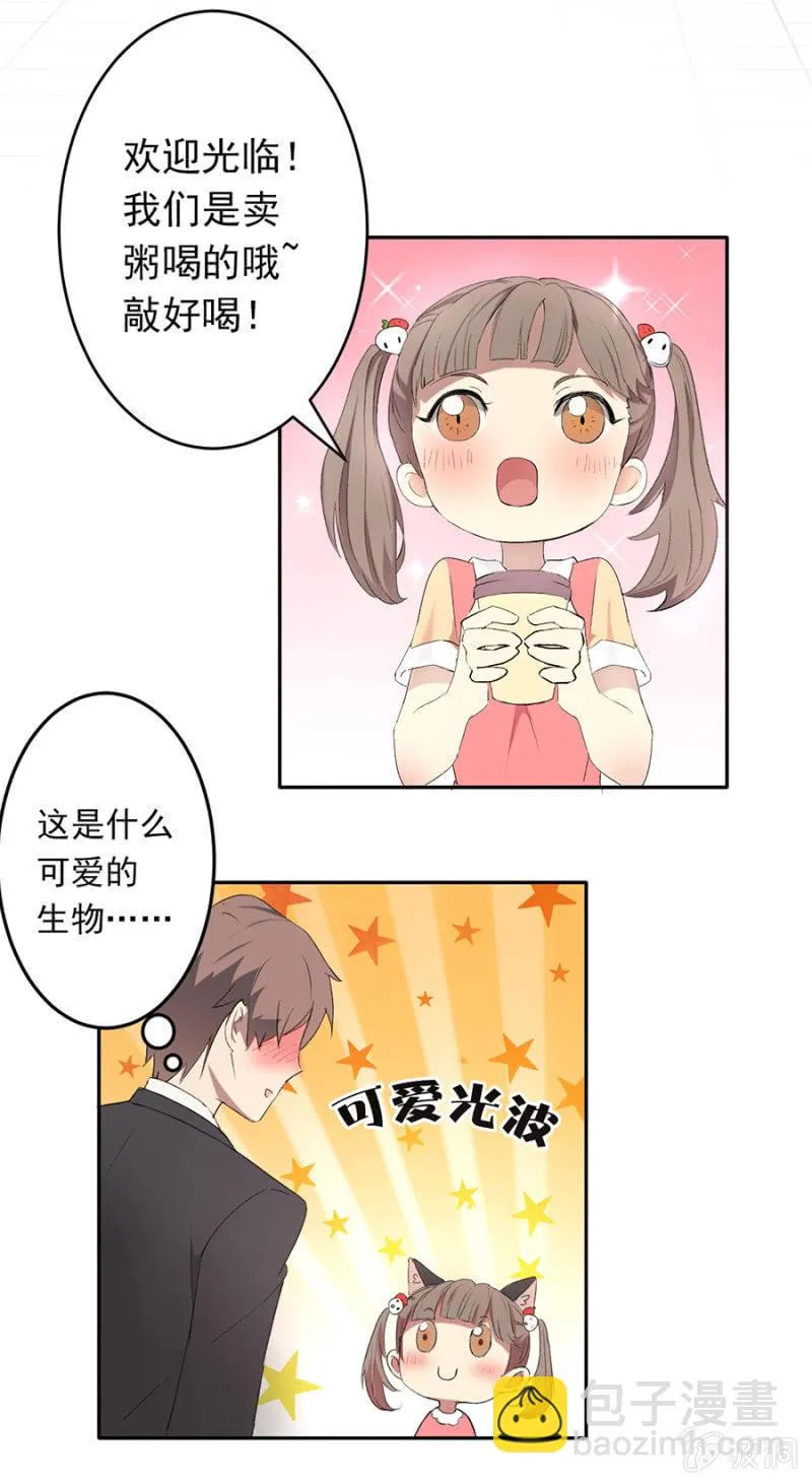 可别是为了一个人得罪全世界吧 第7页