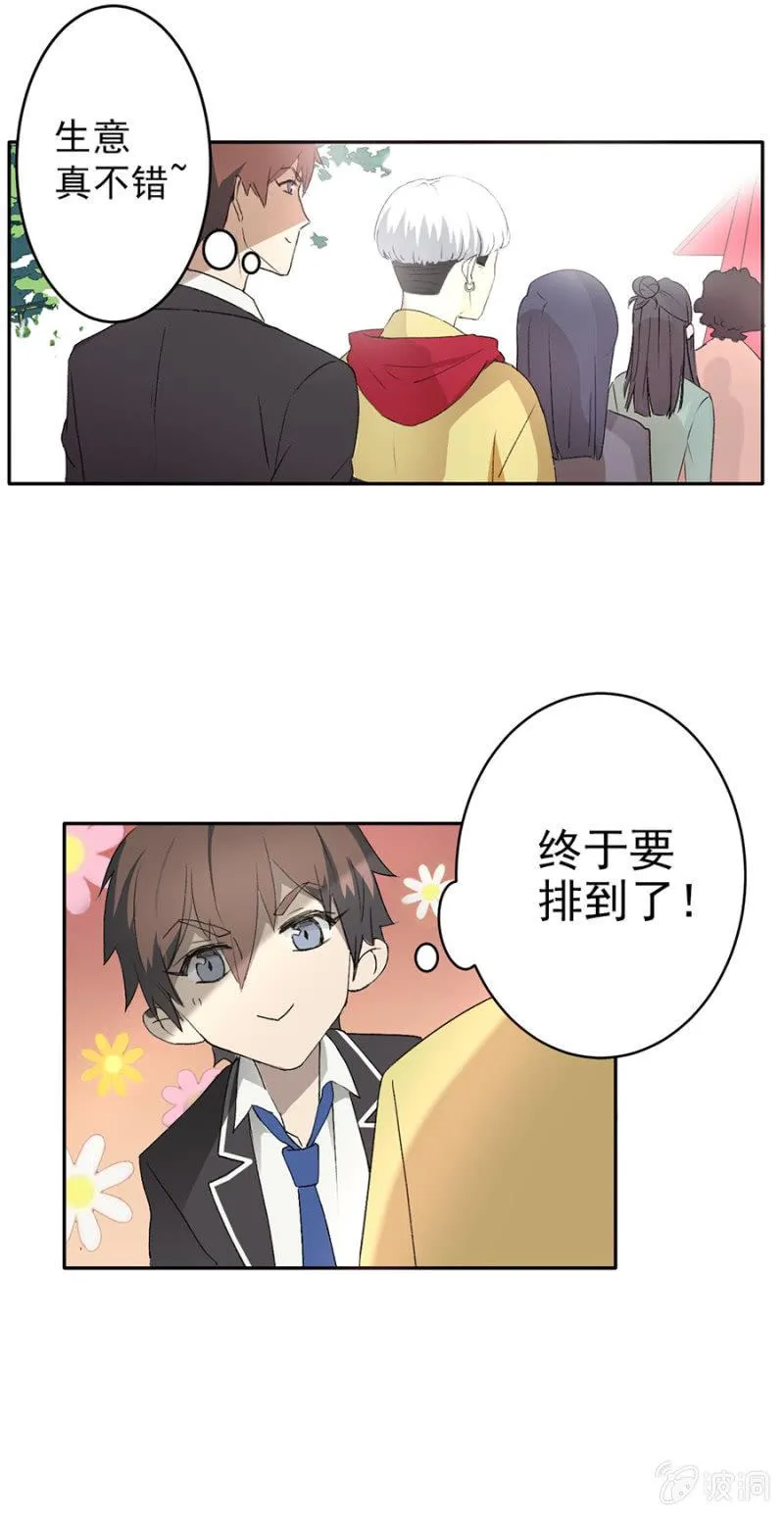 可别是为了一个人得罪全世界吧 第9页