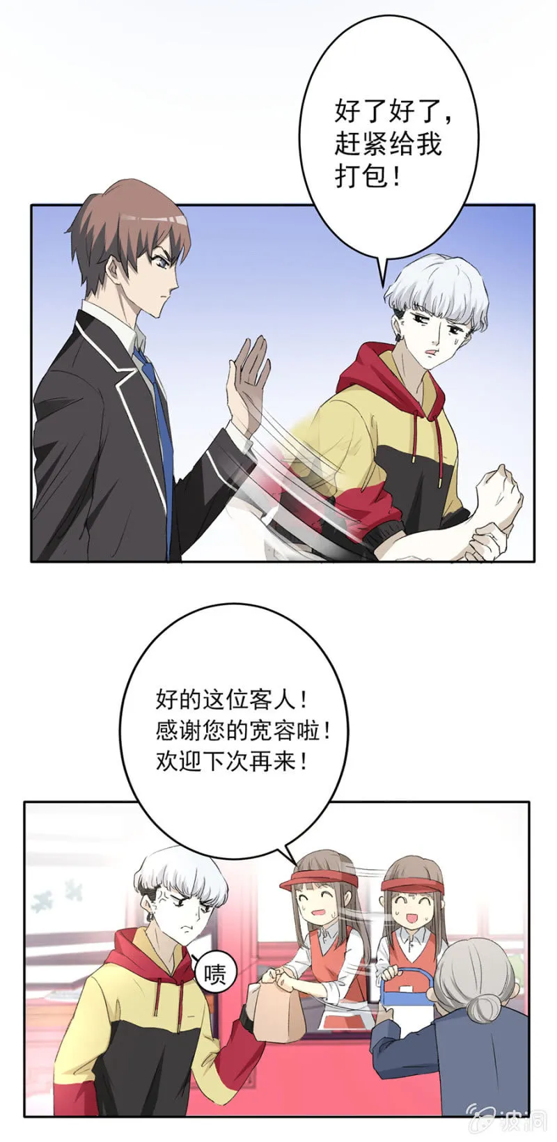 可别是为了一个人得罪全世界吧 第16页