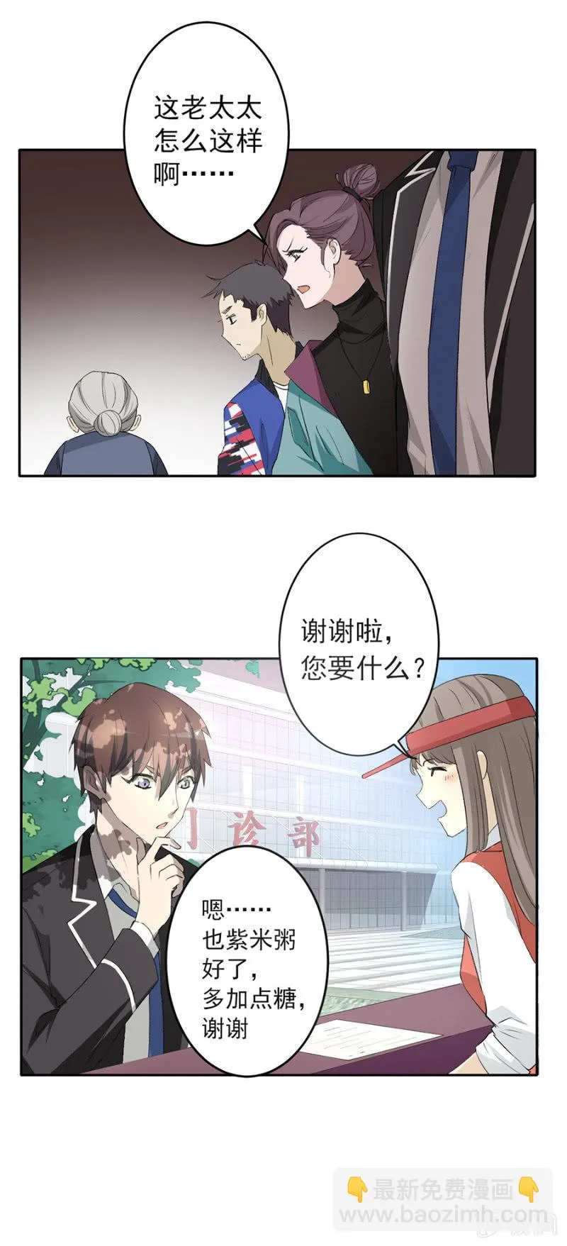 可别是为了一个人得罪全世界吧 第17页