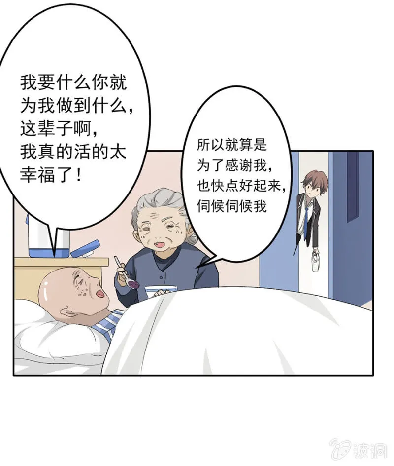 可别是为了一个人得罪全世界吧 第21页