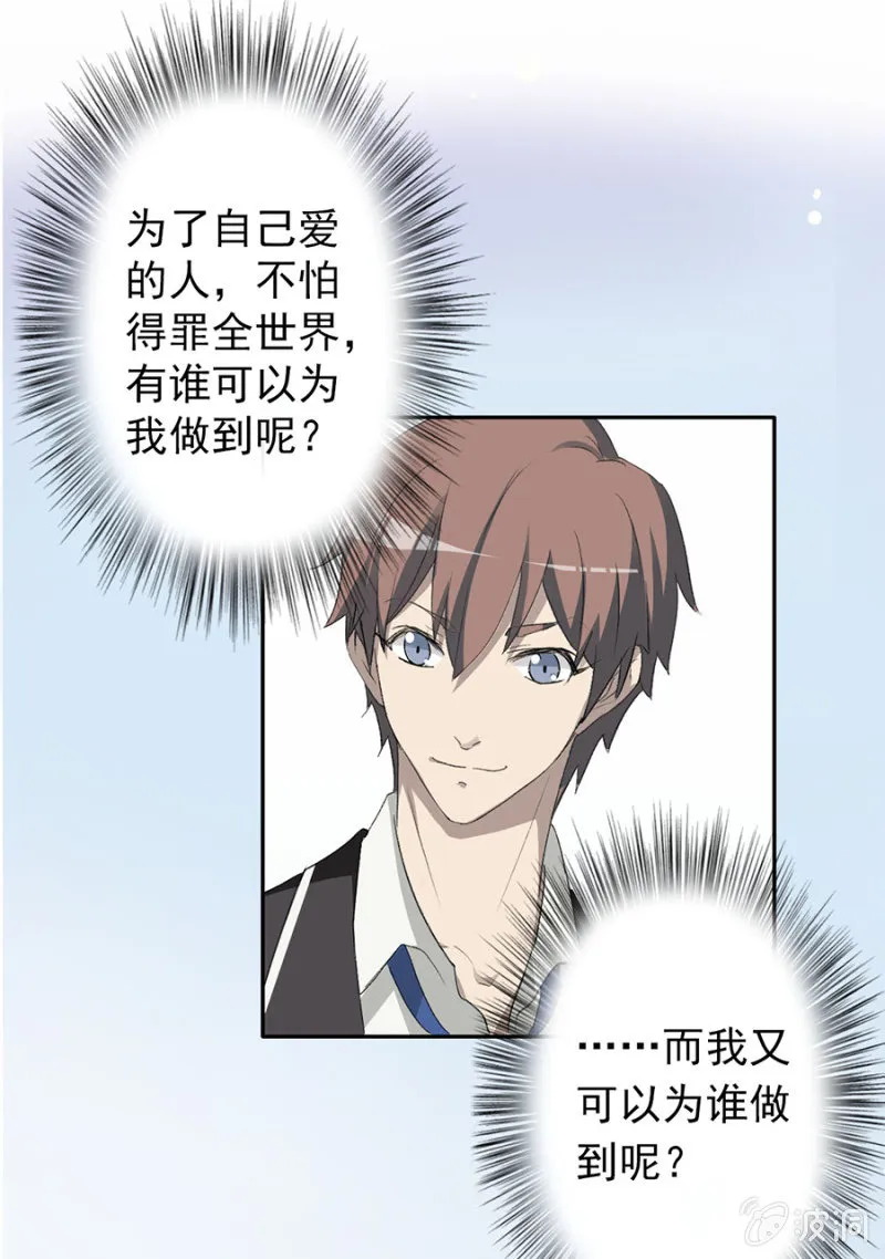 可别是为了一个人得罪全世界吧 第22页
