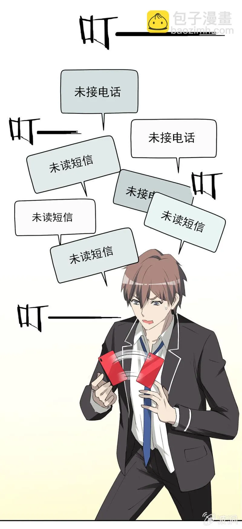 可别是为了一个人得罪全世界吧 第27页