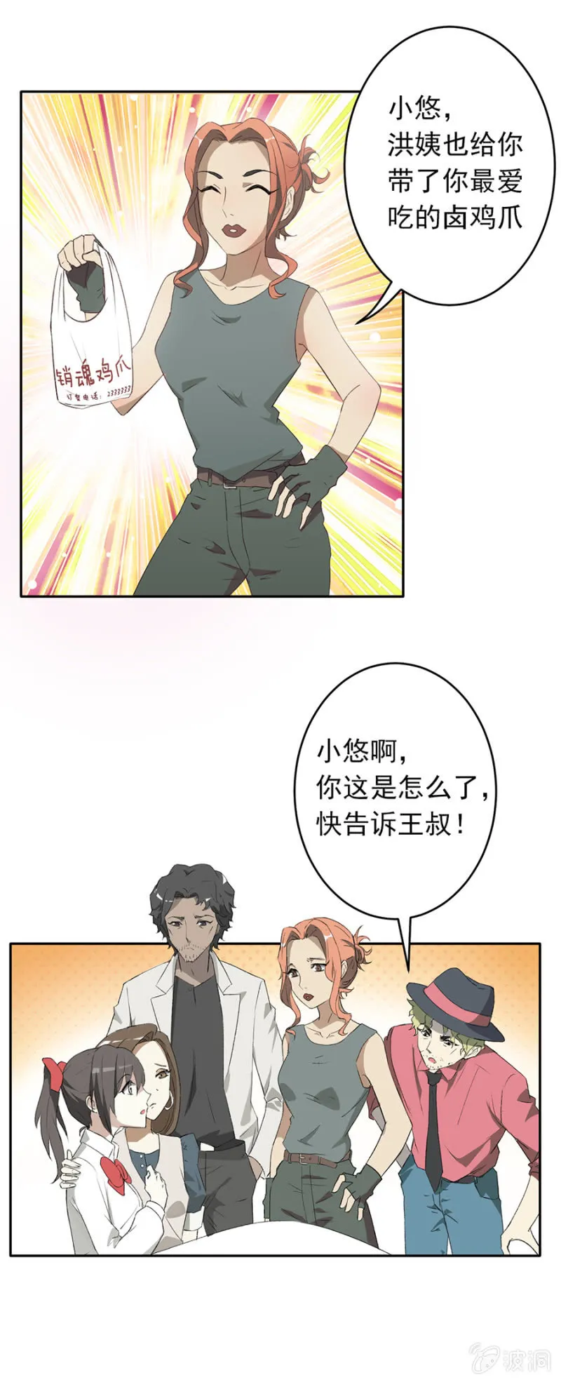 可别是传说中的红枫街邻居们吧 第4页