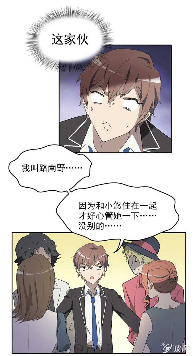 可别是传说中的红枫街邻居们吧 第11页