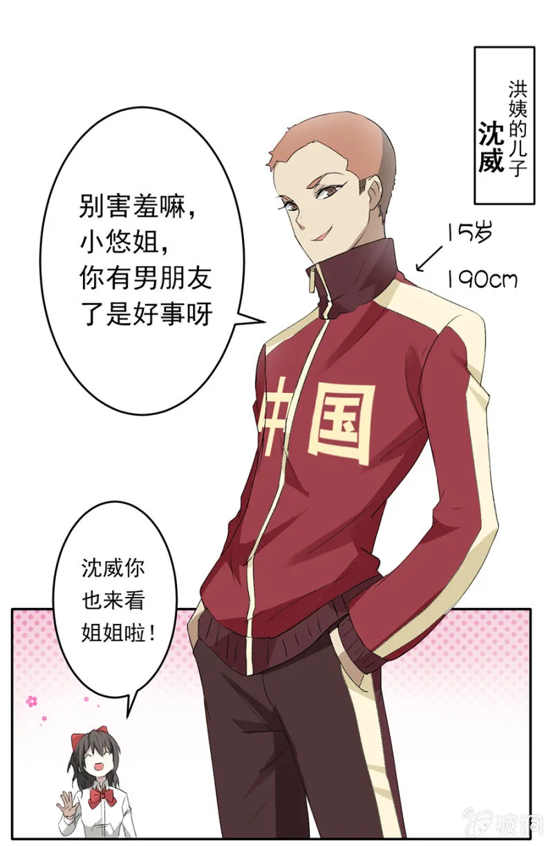 可别是传说中的红枫街邻居们吧 第17页