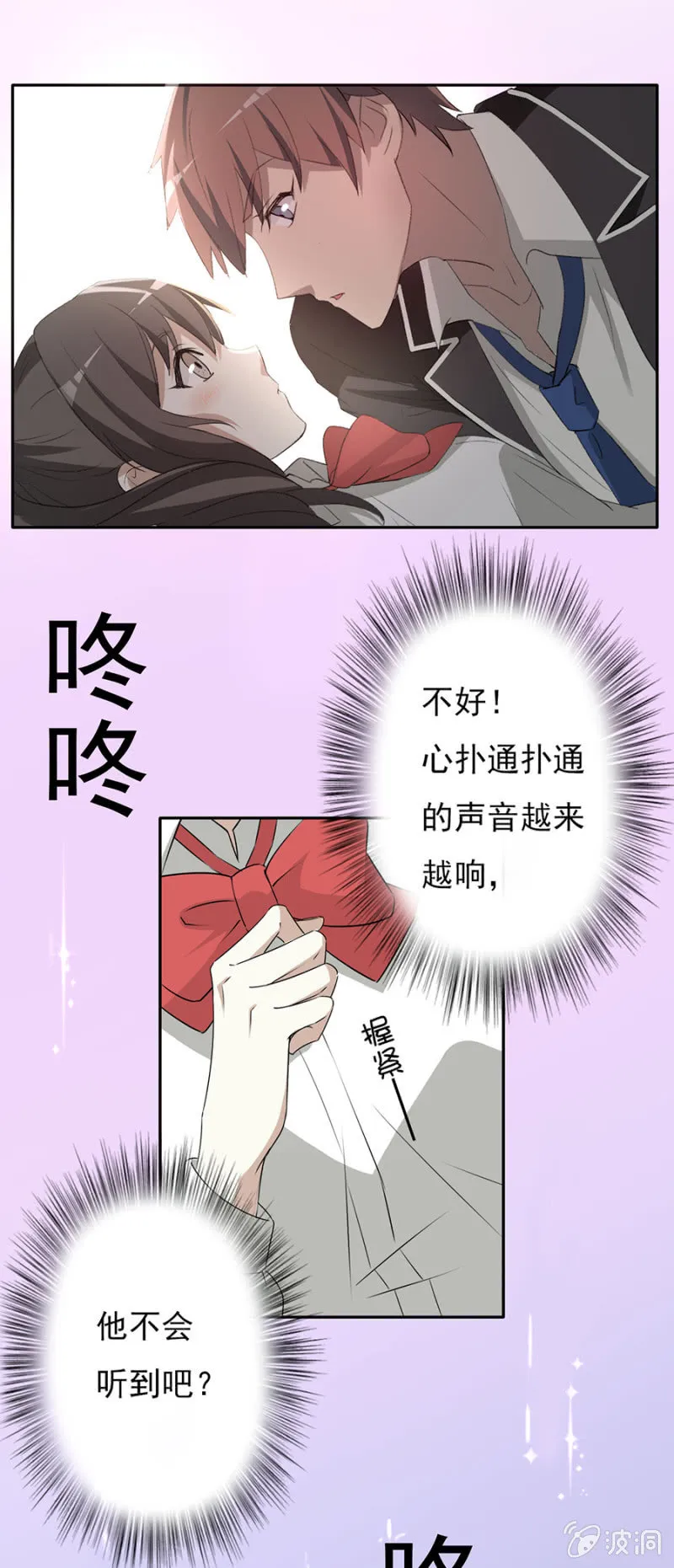 可别是告白气球吧 第6页