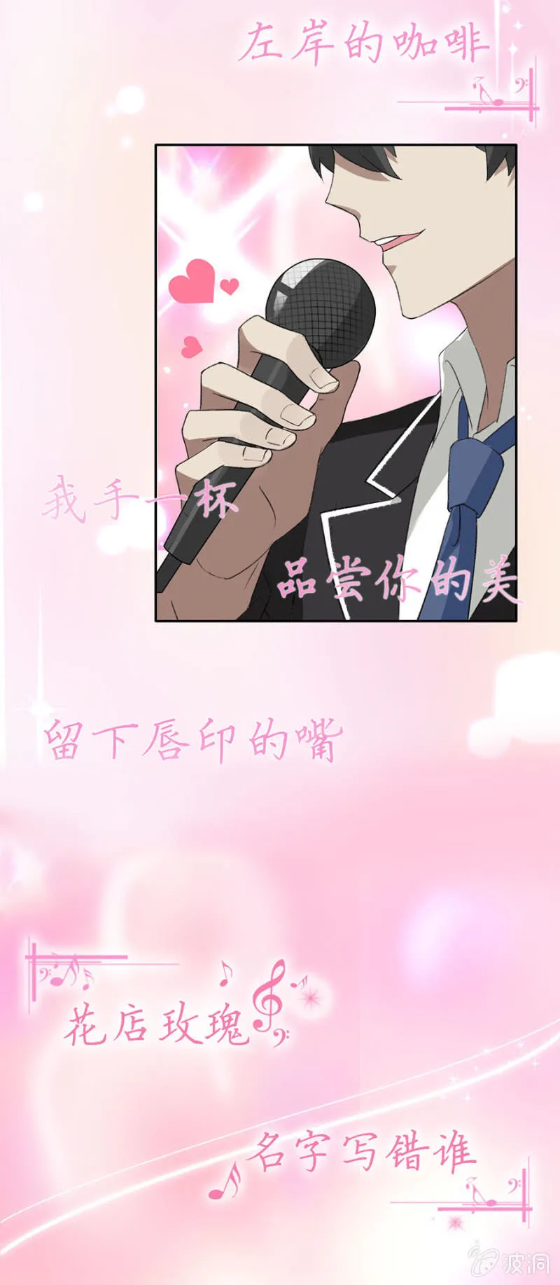 可别是告白气球吧 第16页
