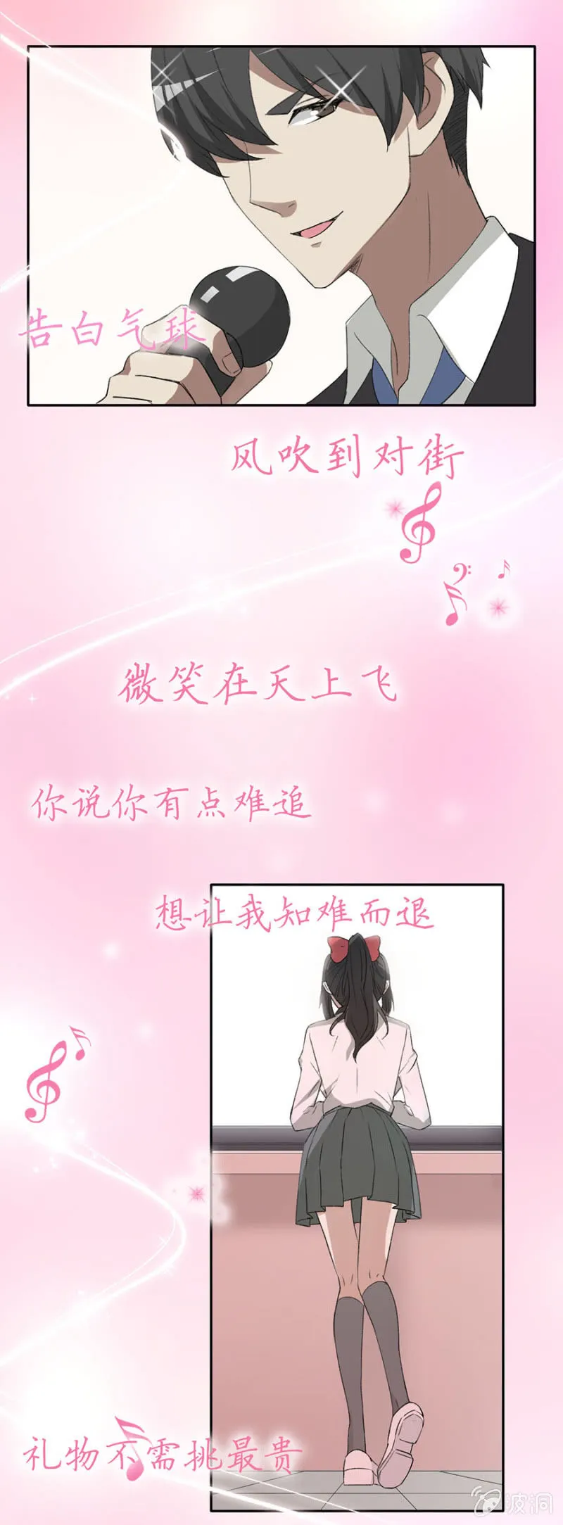 可别是告白气球吧 第17页