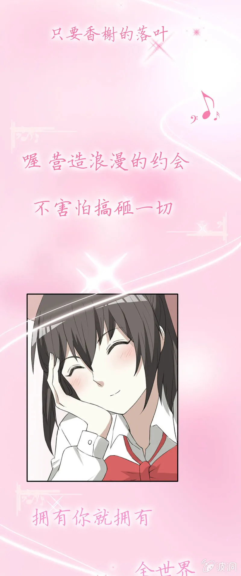 可别是告白气球吧 第18页