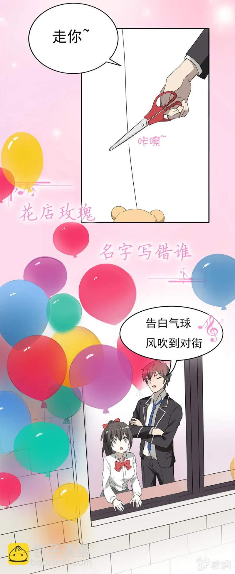 可别是告白气球吧 第21页