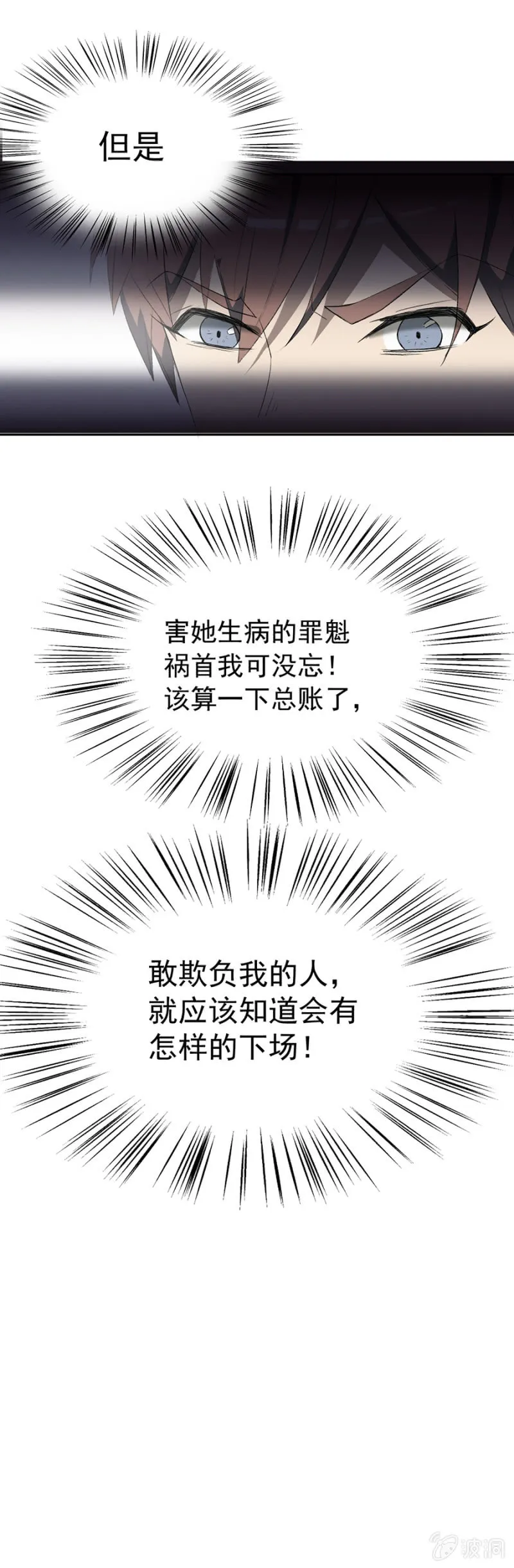 可别是该算账了吧 第20页