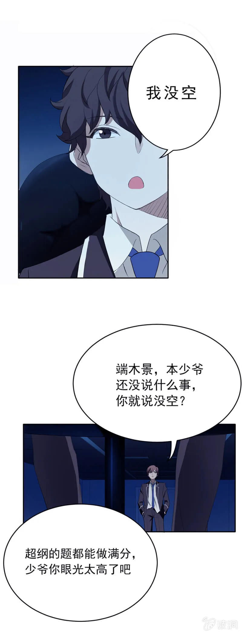 可别是大快人心了吧 第22页