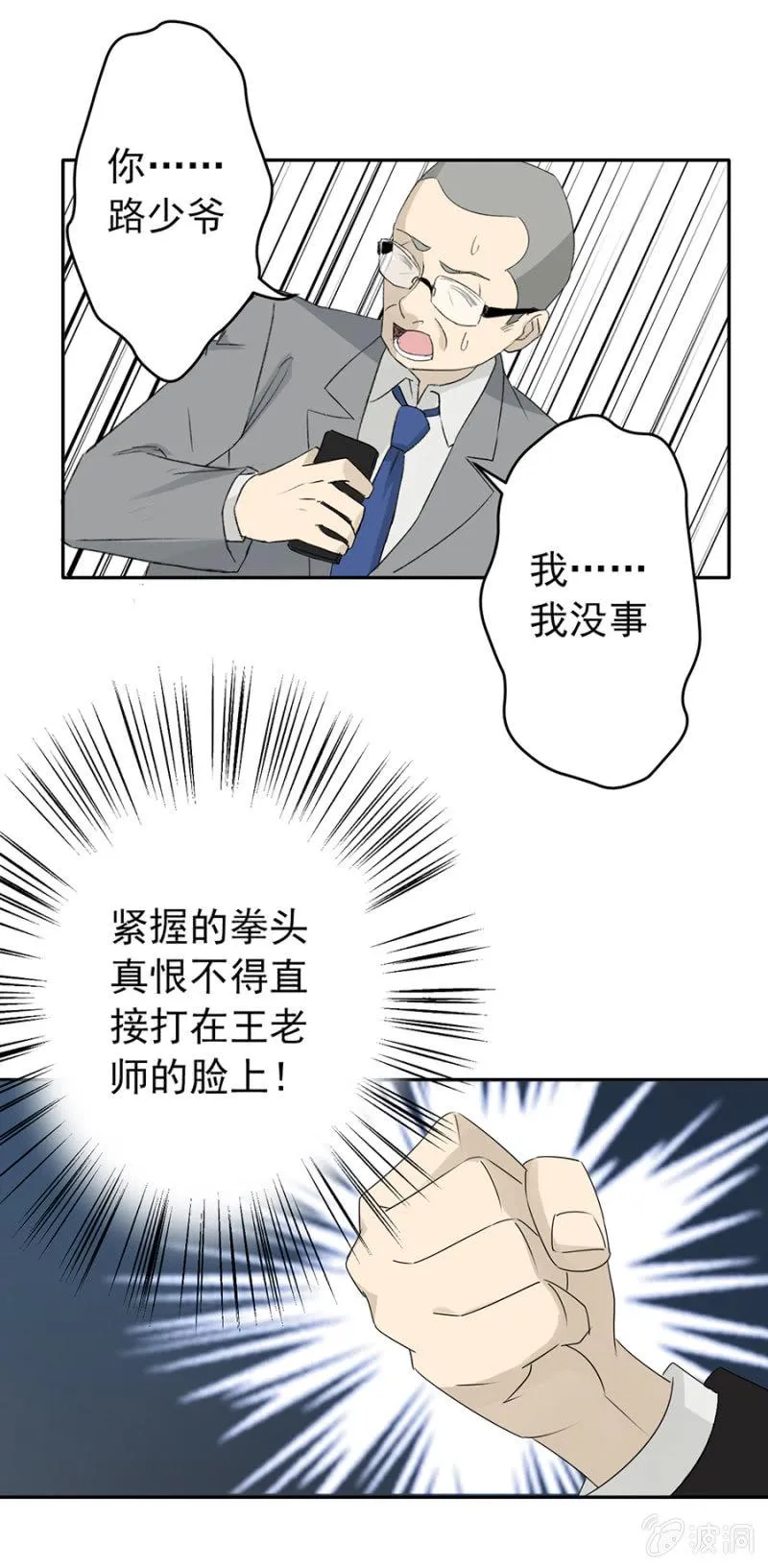 可别是啪啪啪打脸了吧 第11页