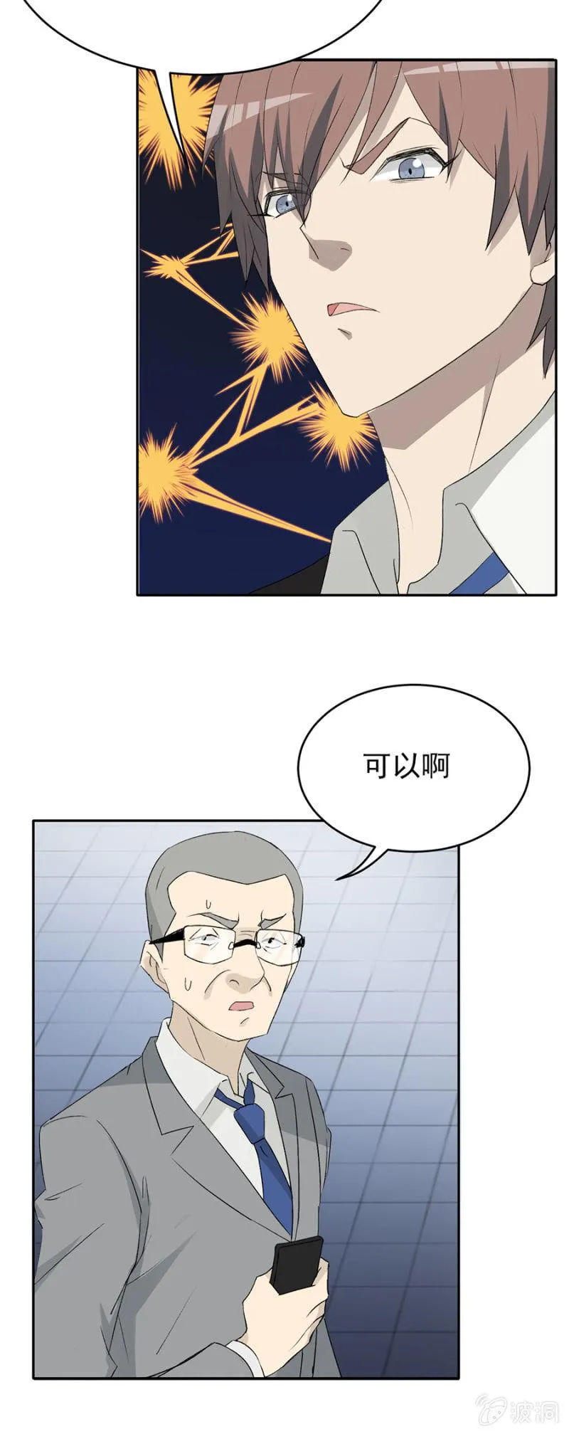 可别是啪啪啪打脸了吧 第13页