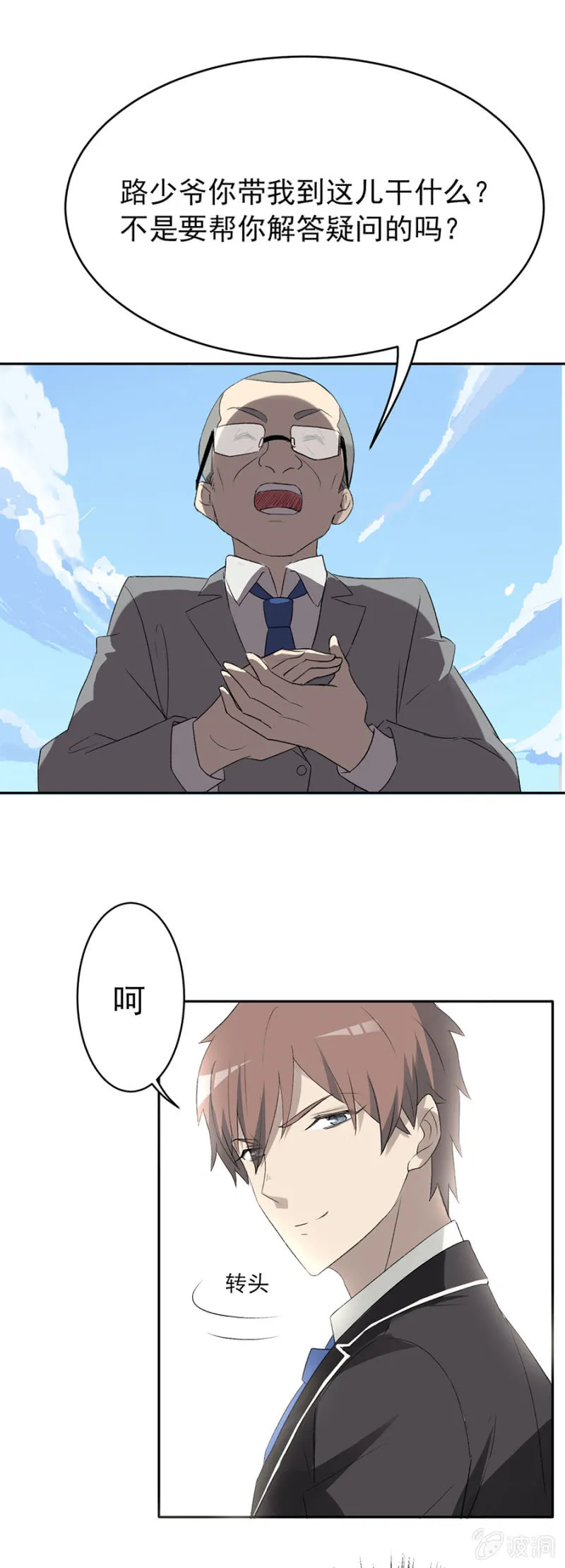 可别是啪啪啪打脸了吧 第19页