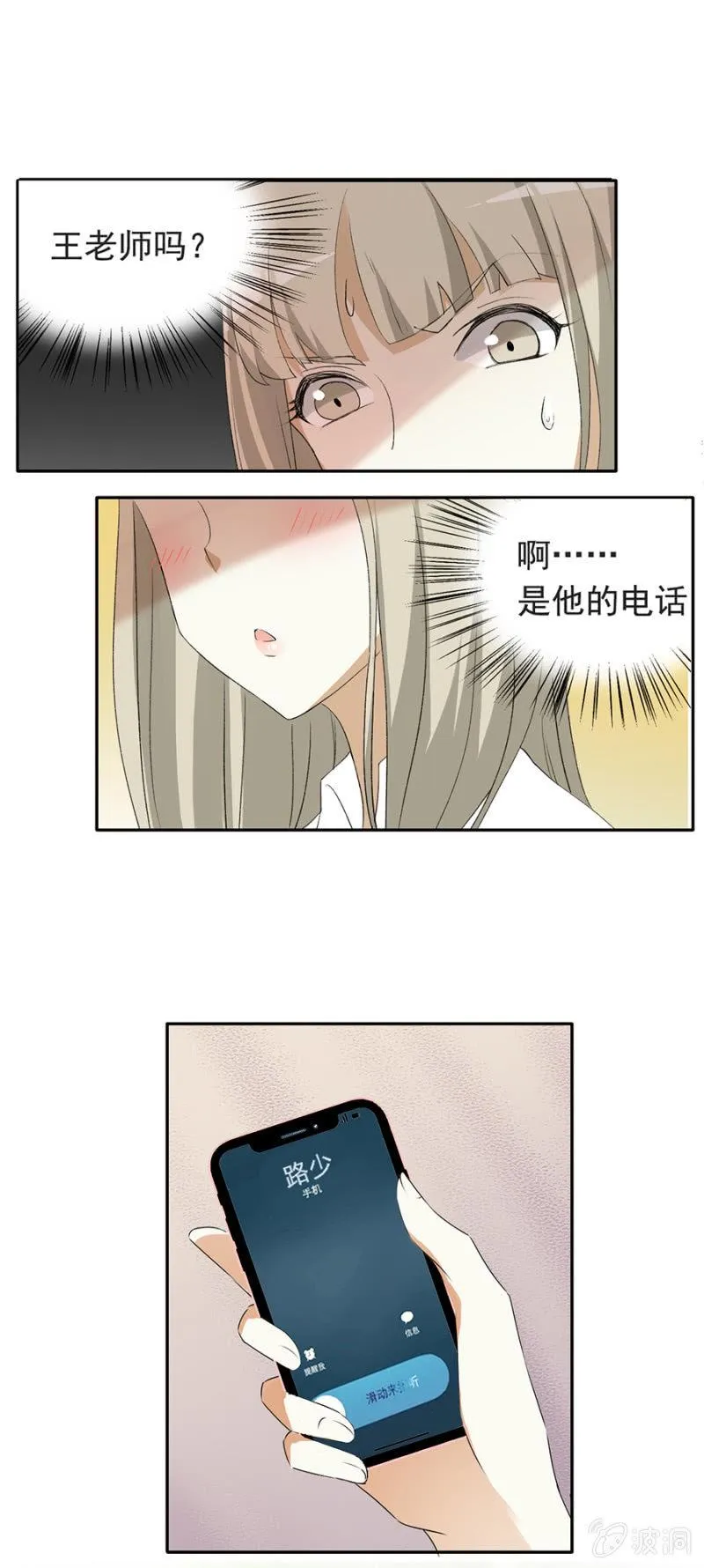 可别是终于揭露真相了吧 第5页