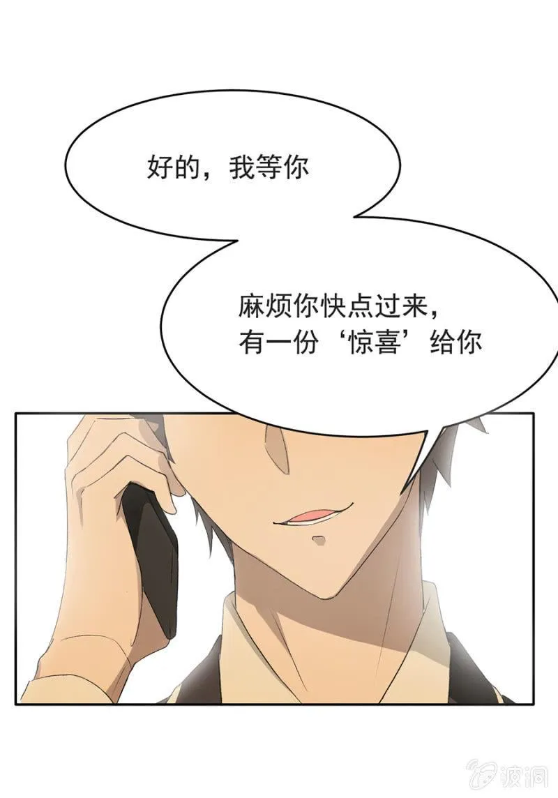 可别是终于揭露真相了吧 第8页