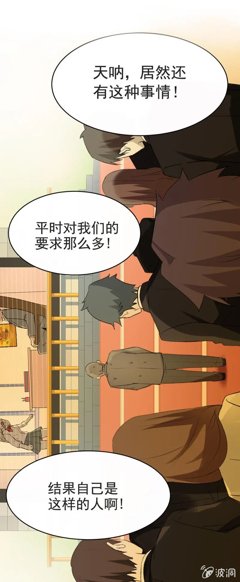 可别是终于揭露真相了吧 第11页