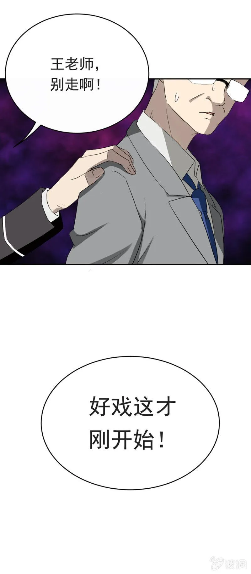 可别是终于揭露真相了吧 第13页