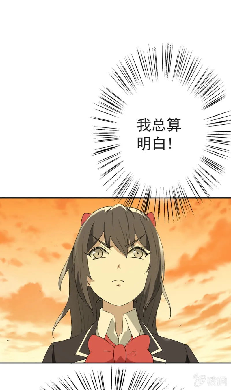 可别是终于揭露真相了吧 第20页