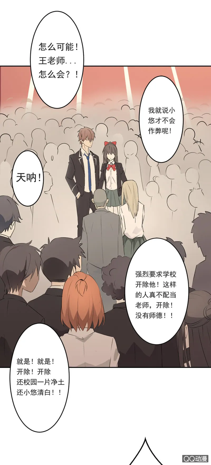 可别是终于揭露真相了吧 第29页