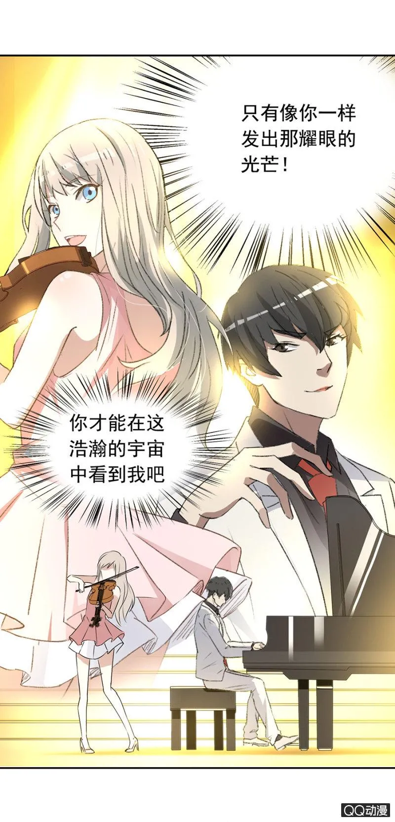 可别是未实现的少女梦想吧 第9页