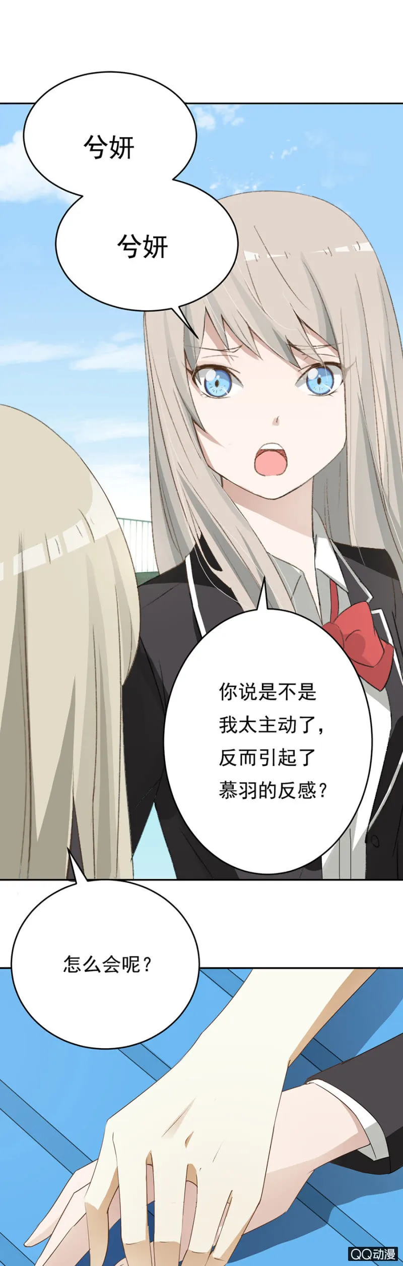 可别是未实现的少女梦想吧 第15页