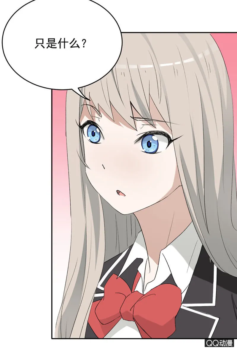 可别是未实现的少女梦想吧 第18页