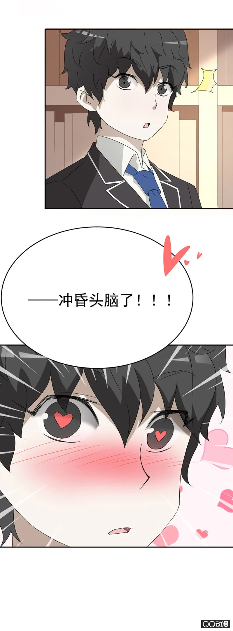 可别是突然心动了吧 第12页