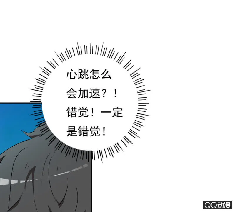 可别是突然心动了吧 第13页