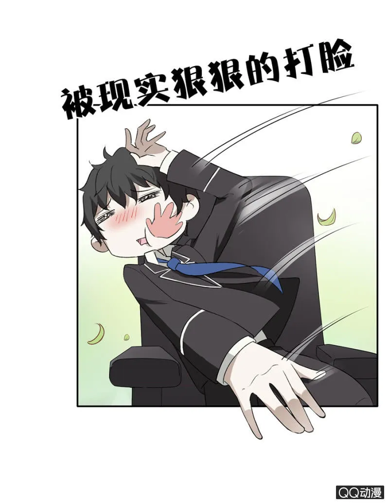 可别是突然心动了吧 第20页