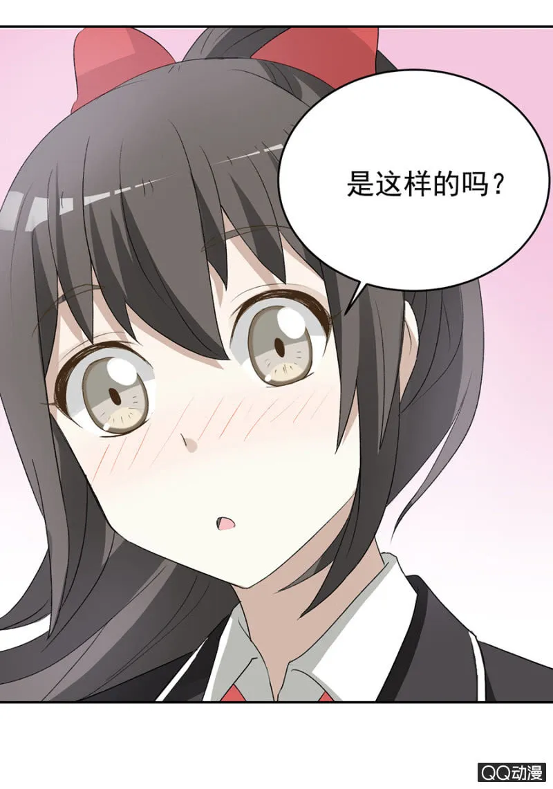 可别是突然心动了吧 第23页