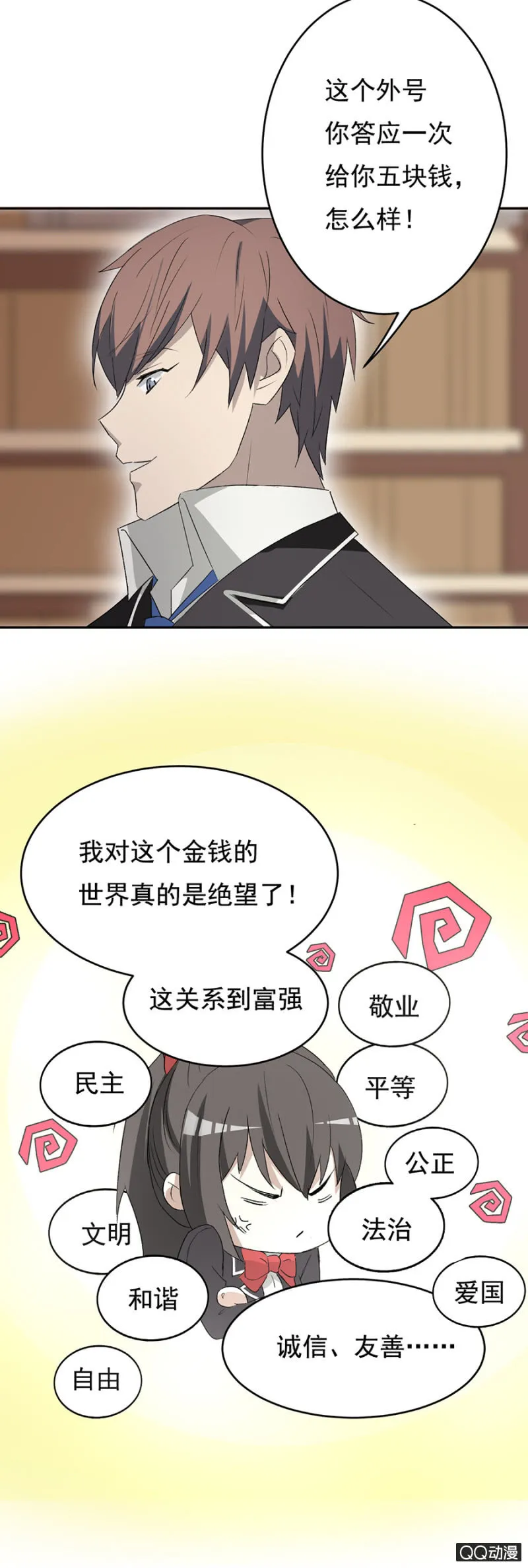 可别是突然心动了吧 第26页