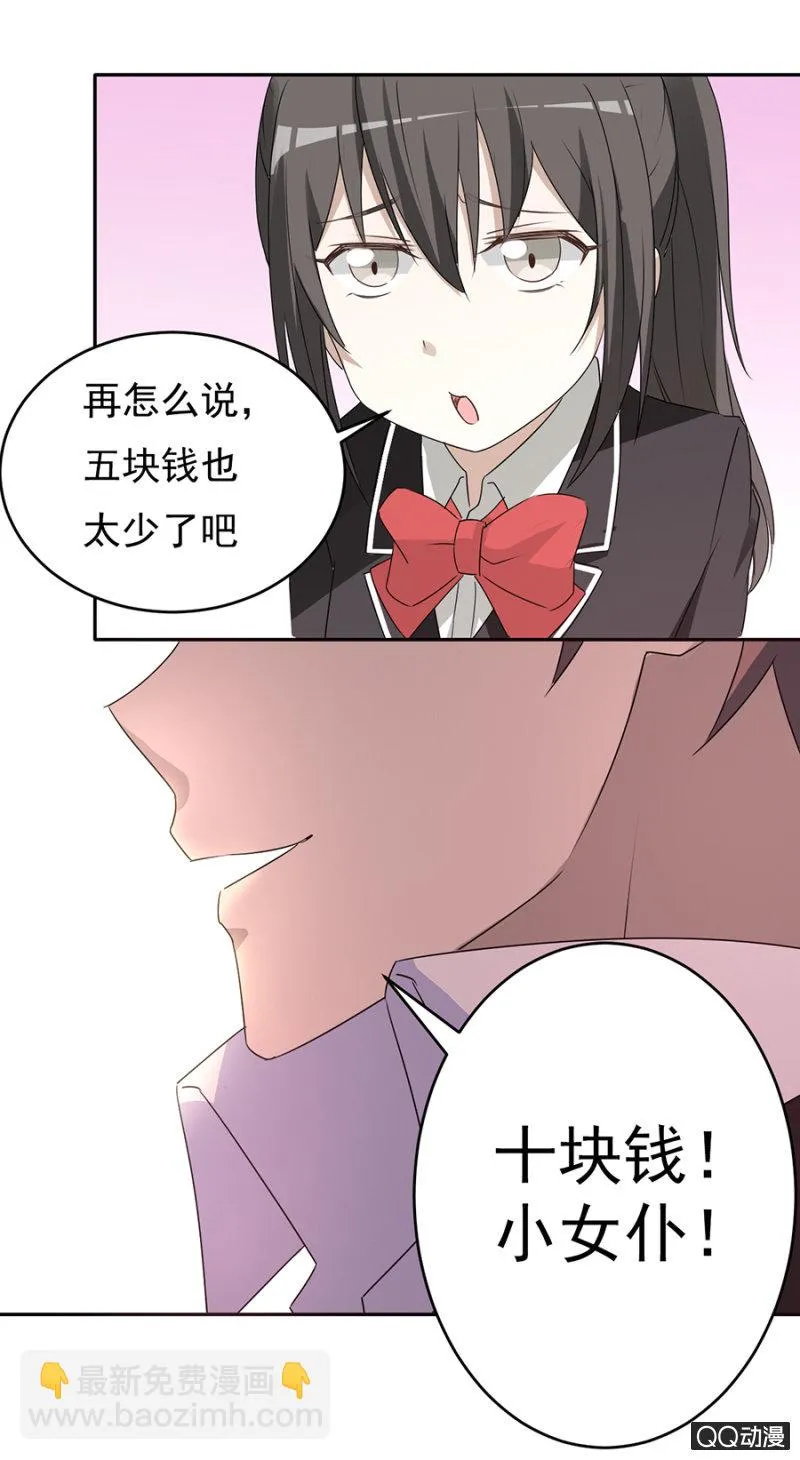 可别是突然心动了吧 第27页