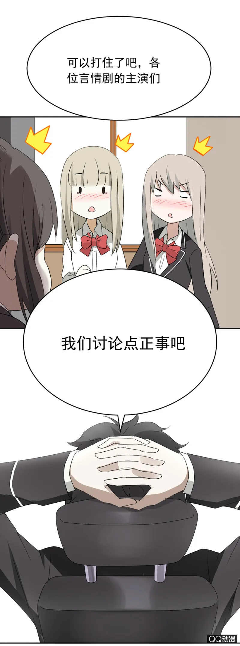 可别是一堂人生哲学课吧 第15页