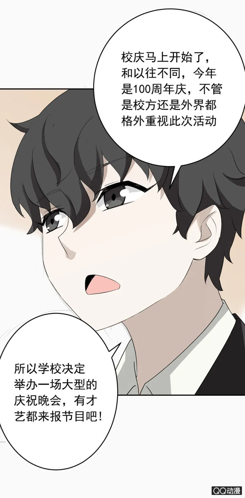 可别是一堂人生哲学课吧 第17页
